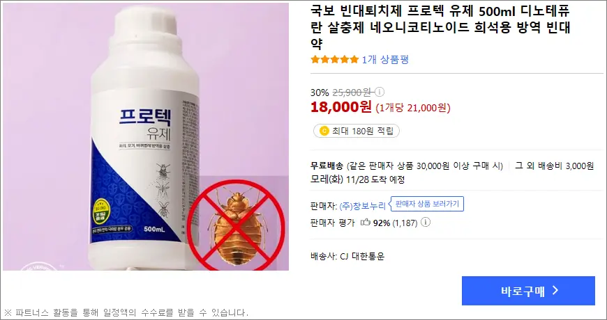 프로텍유제 바로구매