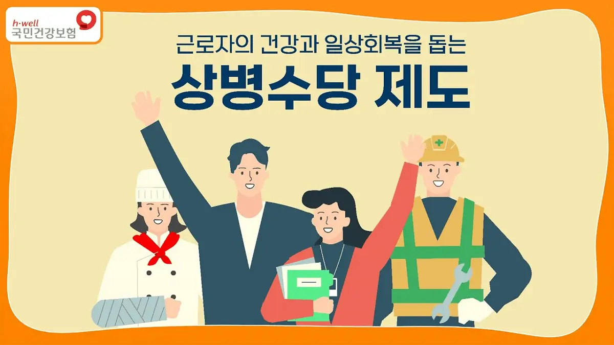 상병수당 2단계