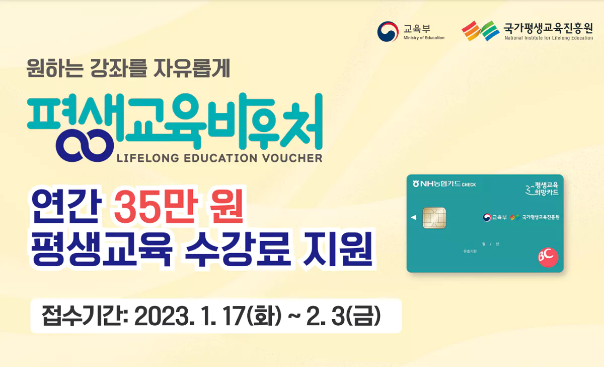 평생교육바우처 신청 접수