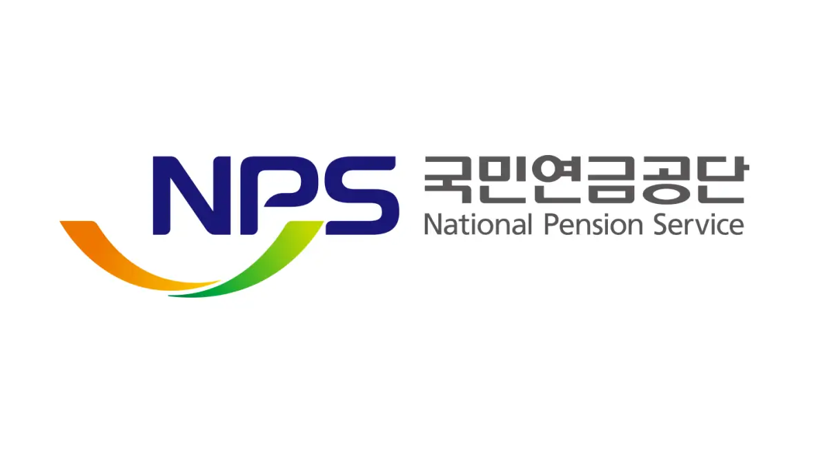 국민연금공단