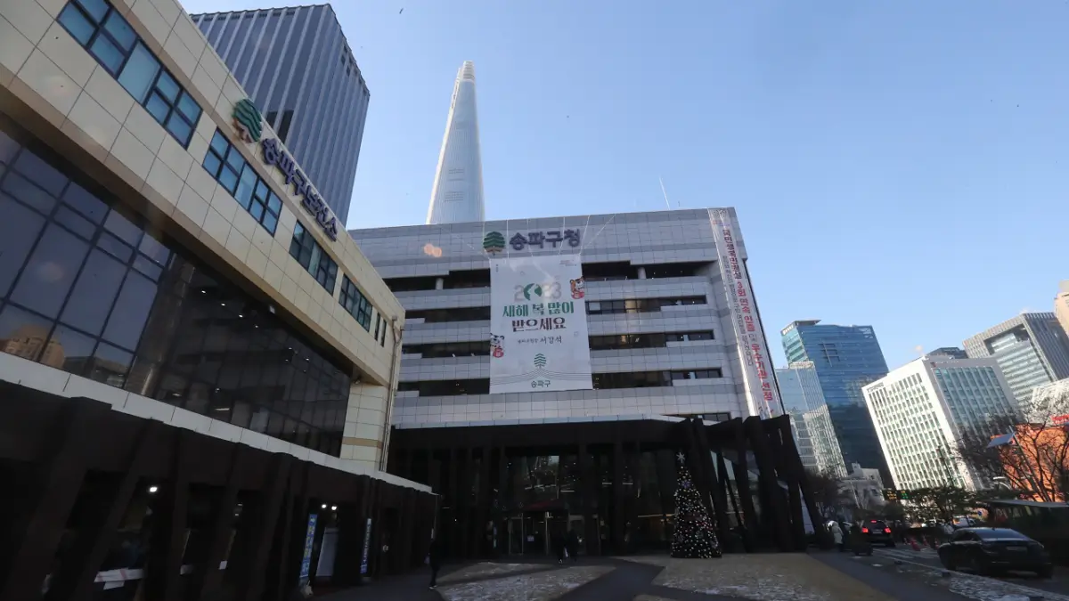 송파구청