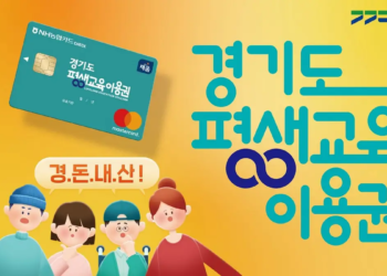 2025년 경기도 평생교육이용권 우수이용자 신청