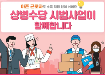 상병수당 시범사업