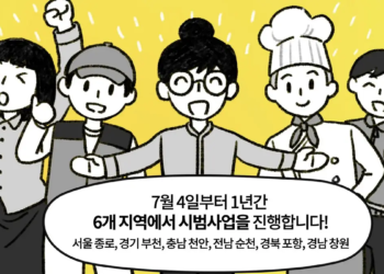 상병수당 시범사업 지자체 선정
