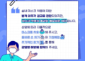 실내 마스크 착용 의무 6