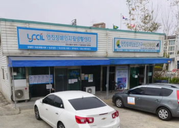 연천장애인자립생활센터 자립생활 체험홈 입주자 모집